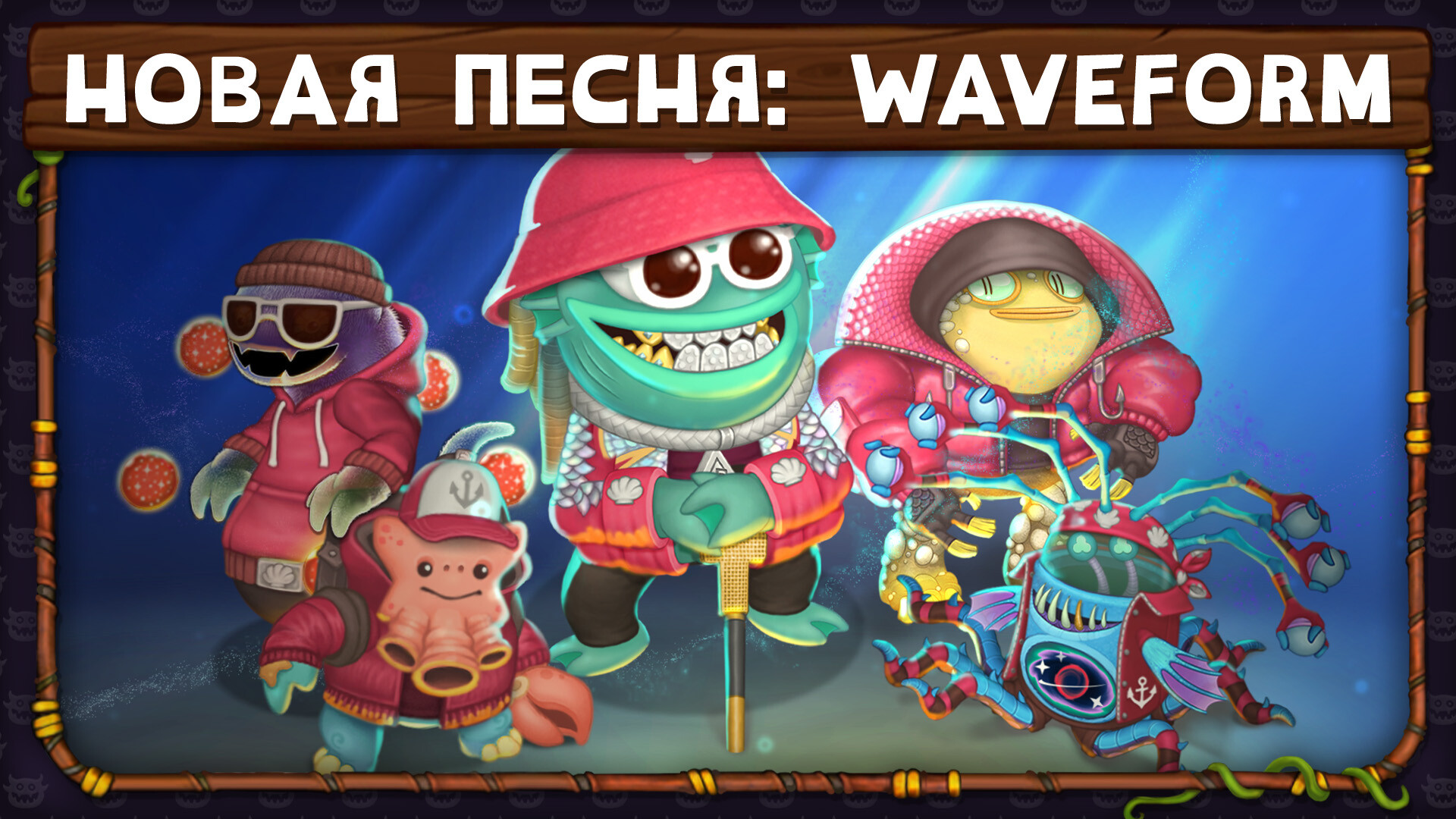 Изображение игры: My Singing Monsters