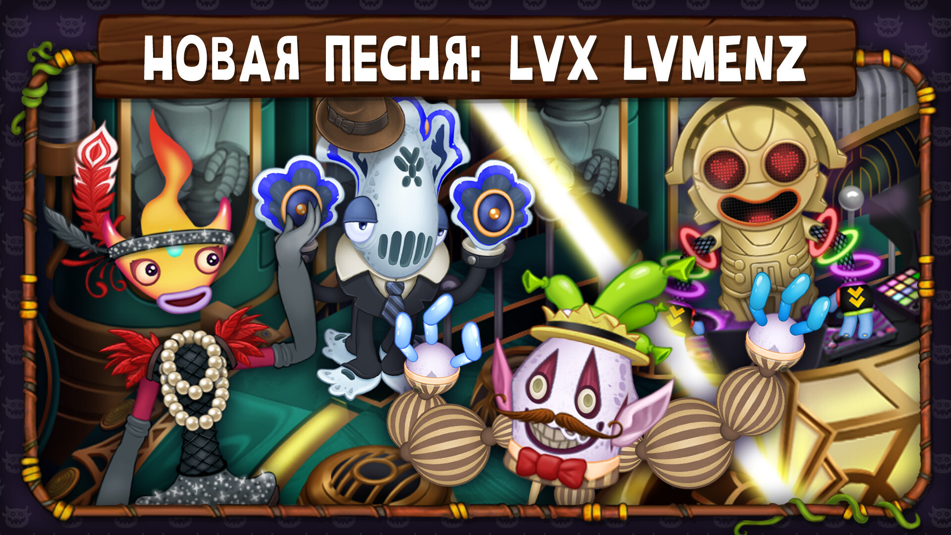 Изображение игры: My Singing Monsters
