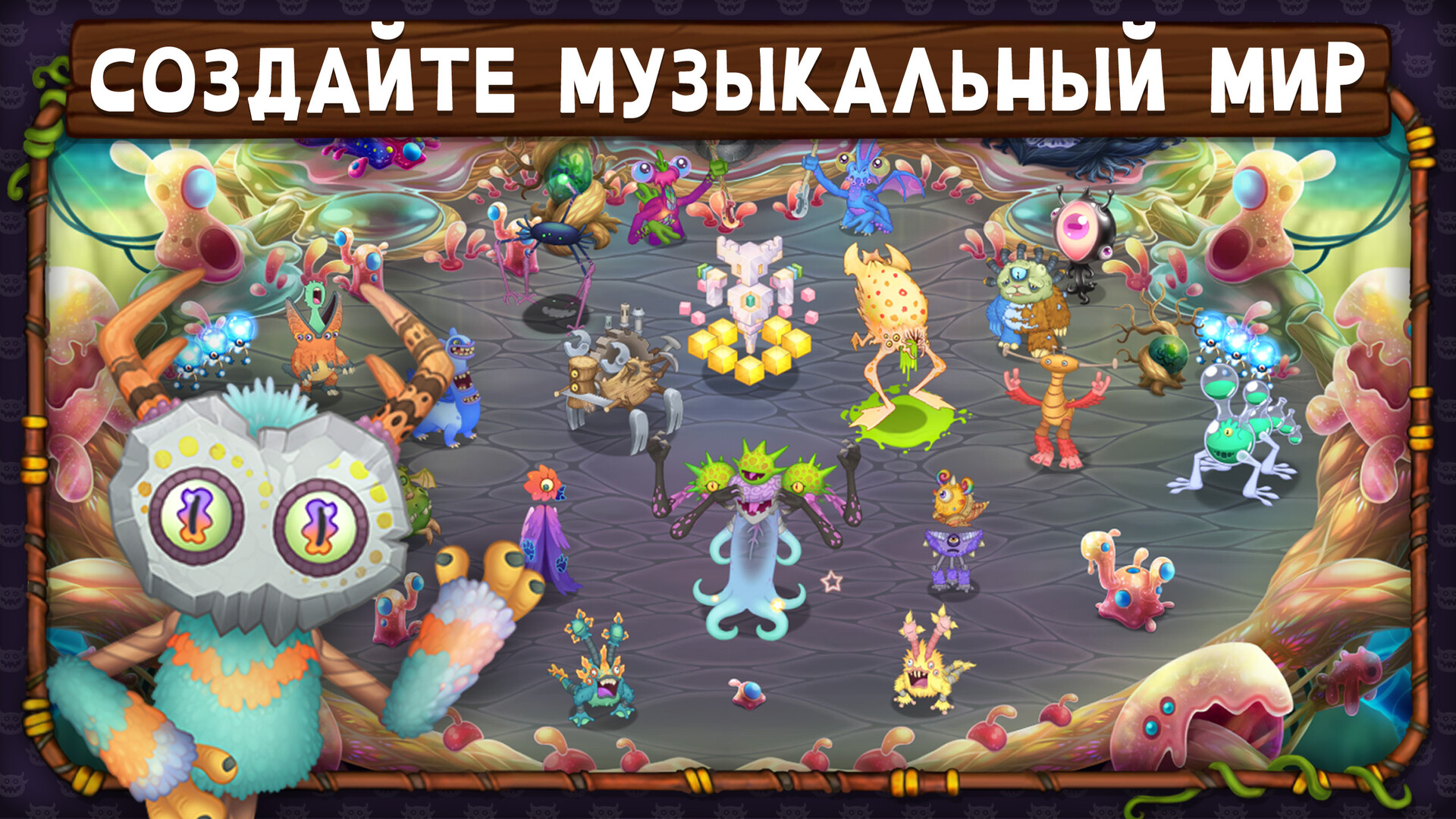 Изображение игры: My Singing Monsters