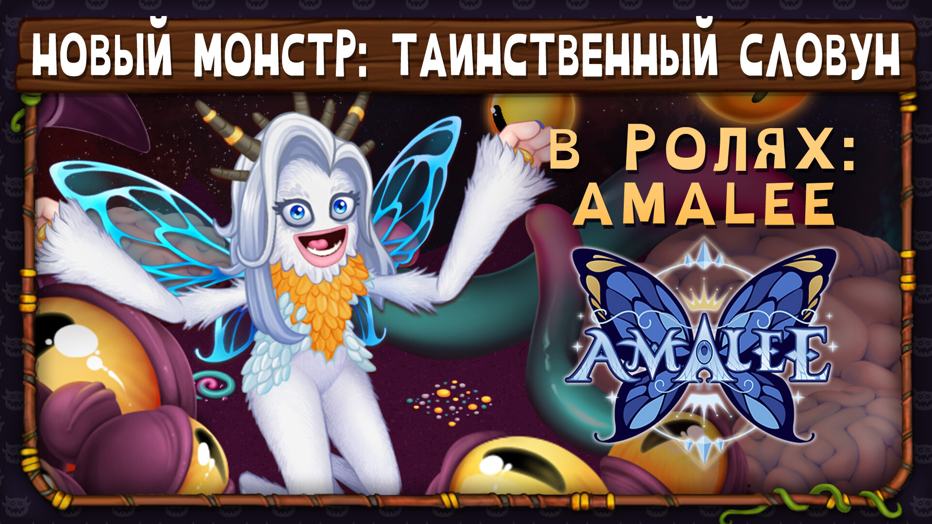 Изображение игры: My Singing Monsters