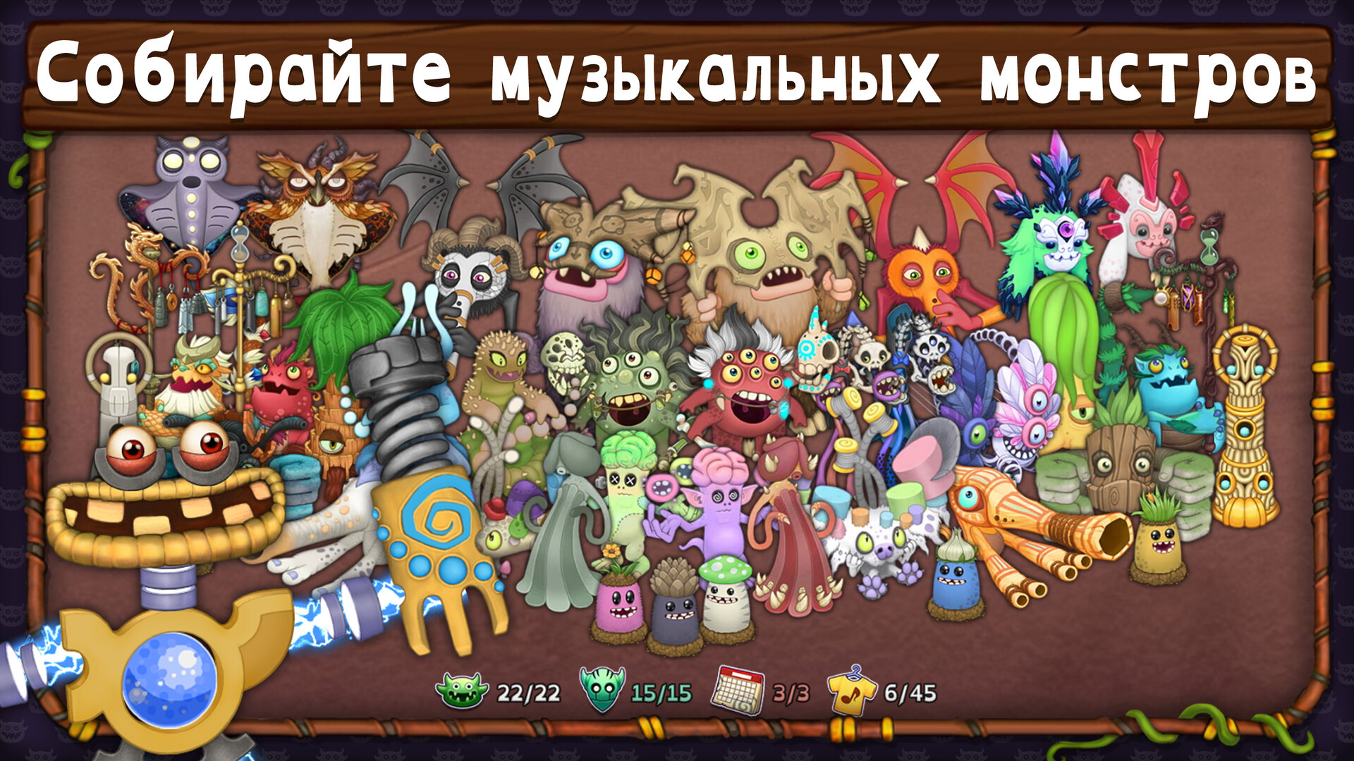 Изображение игры: My Singing Monsters