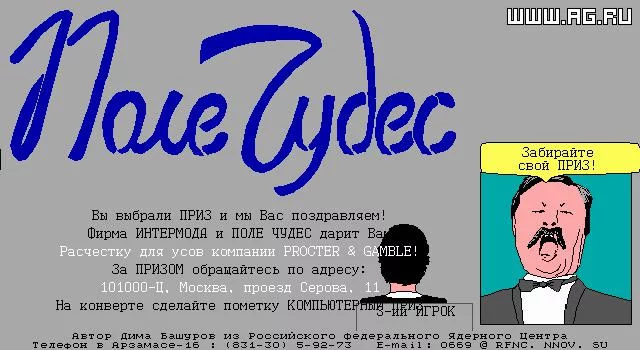 Изображение игры: Поле чудес: Капитал-шоу