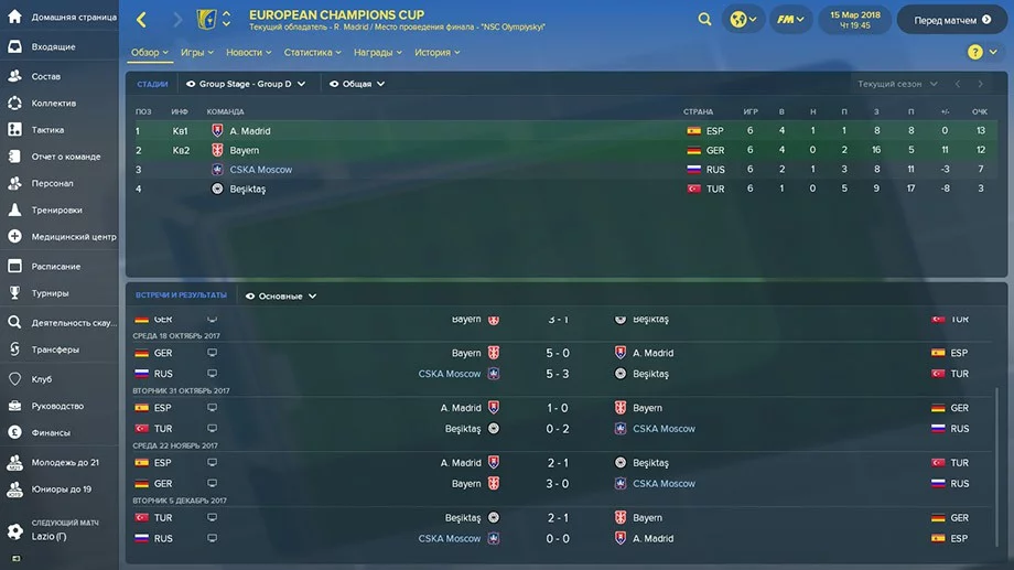 Изображение игры: Football Manager 2018