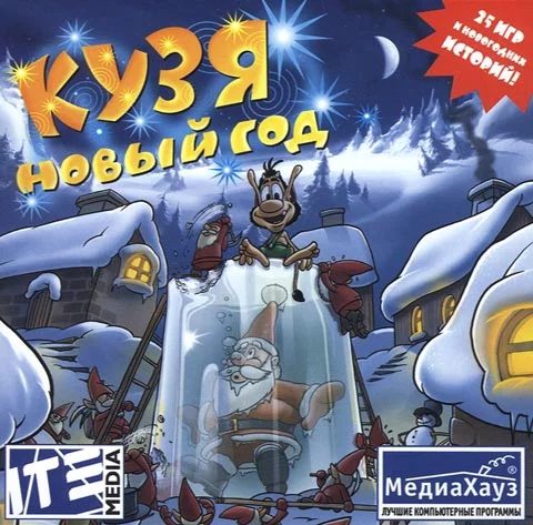Изображение игры: Hugo: New Year