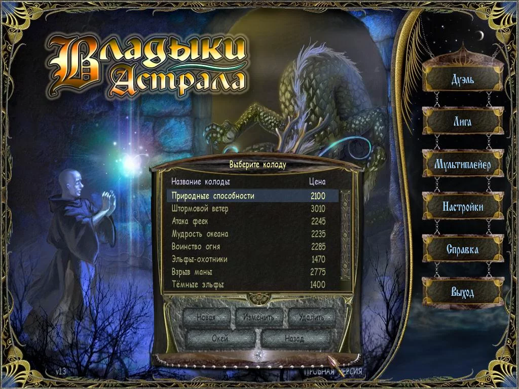 Изображение игры: Astral Masters