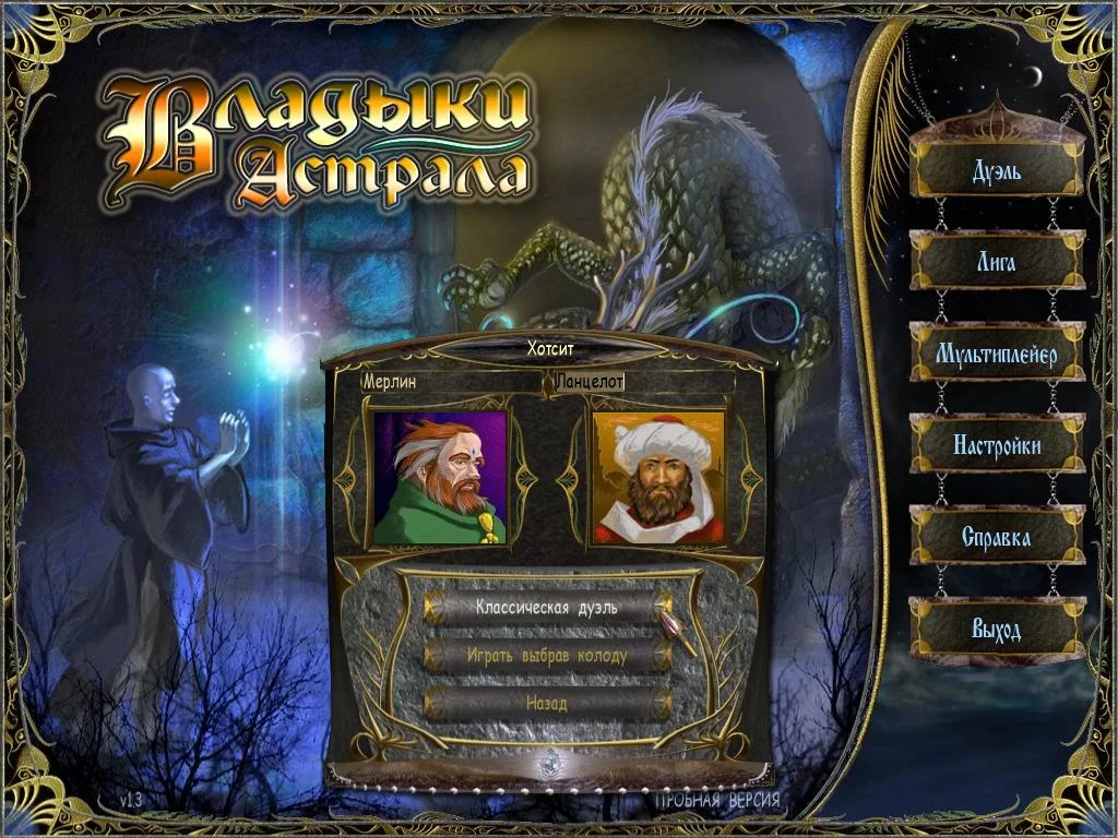 Изображение игры: Astral Masters