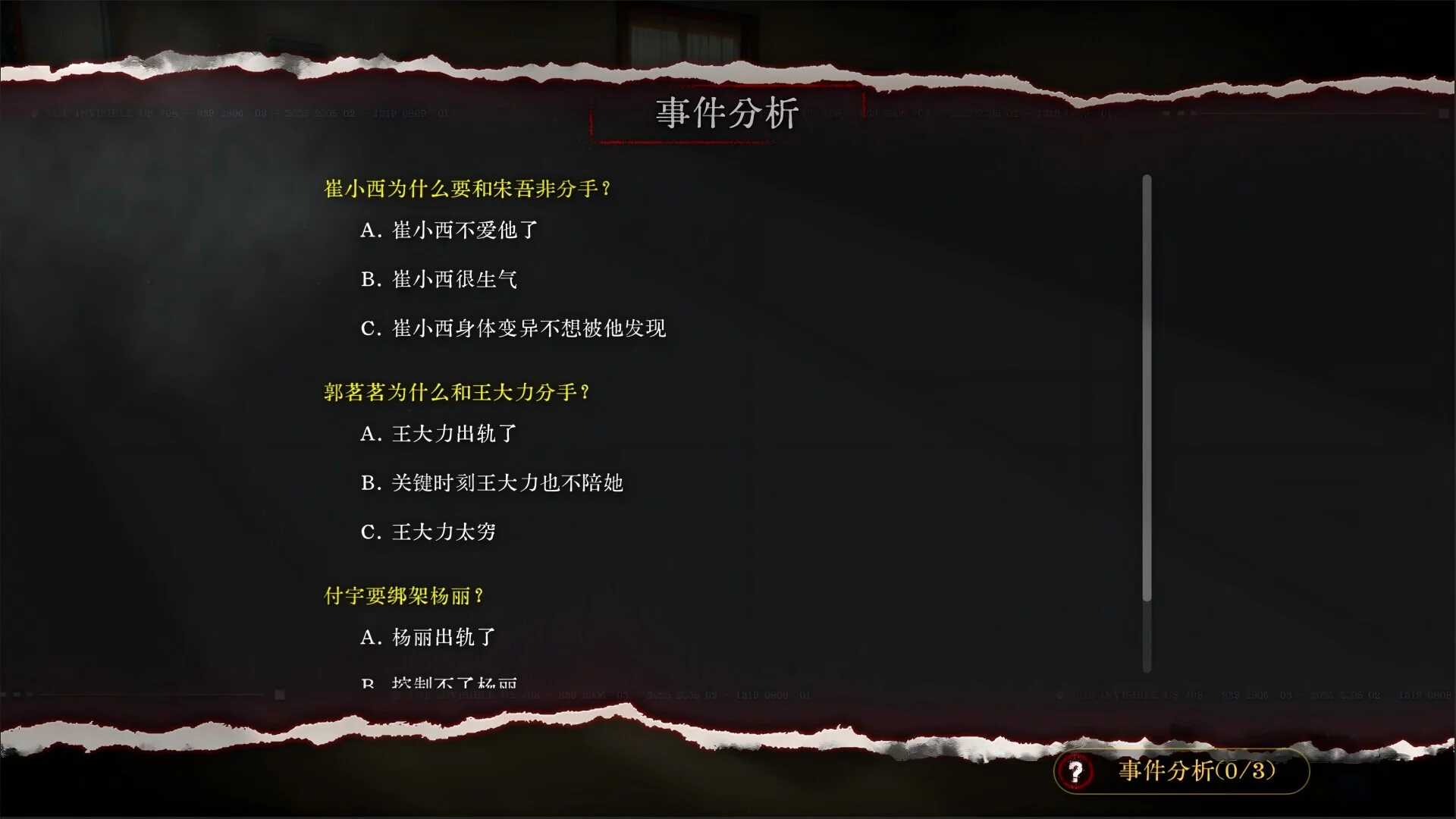 Изображение игры: 看不见的我们