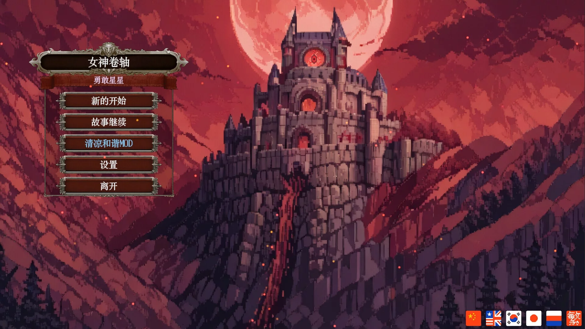 Изображение игры: Goddess Scroll - Brave Star
