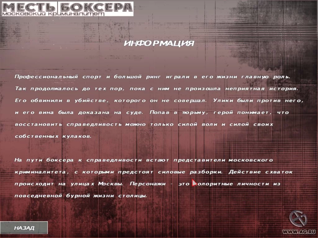 Изображение игры: Месть боксера. Московский криминалитет