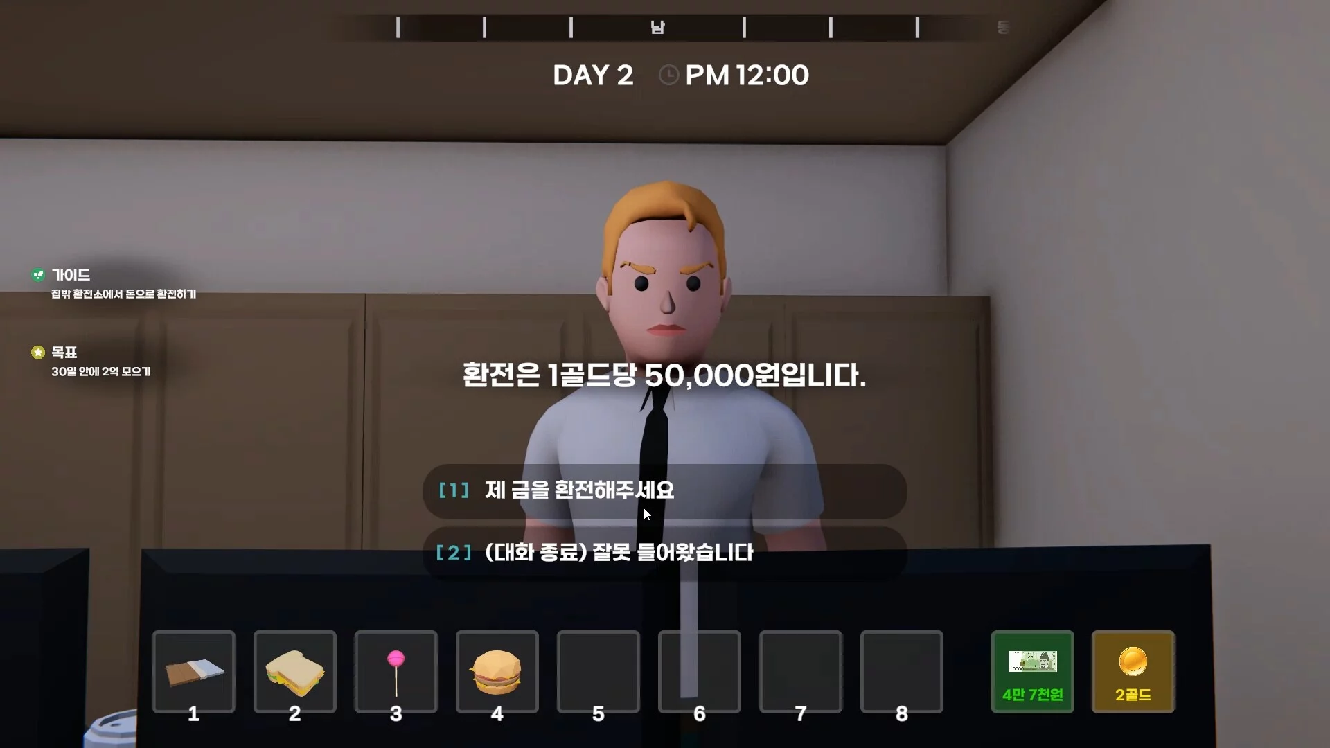 Изображение игры: Otherworld Wandering Merchant