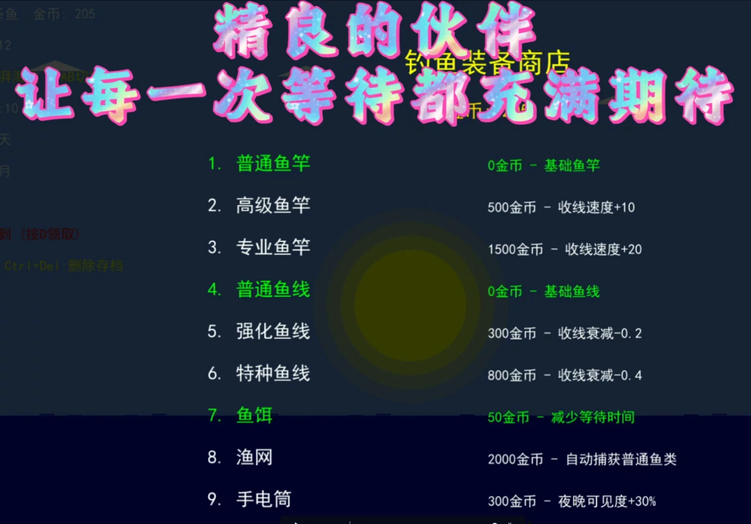 Изображение игры: 竿影判赎·噬月之饵