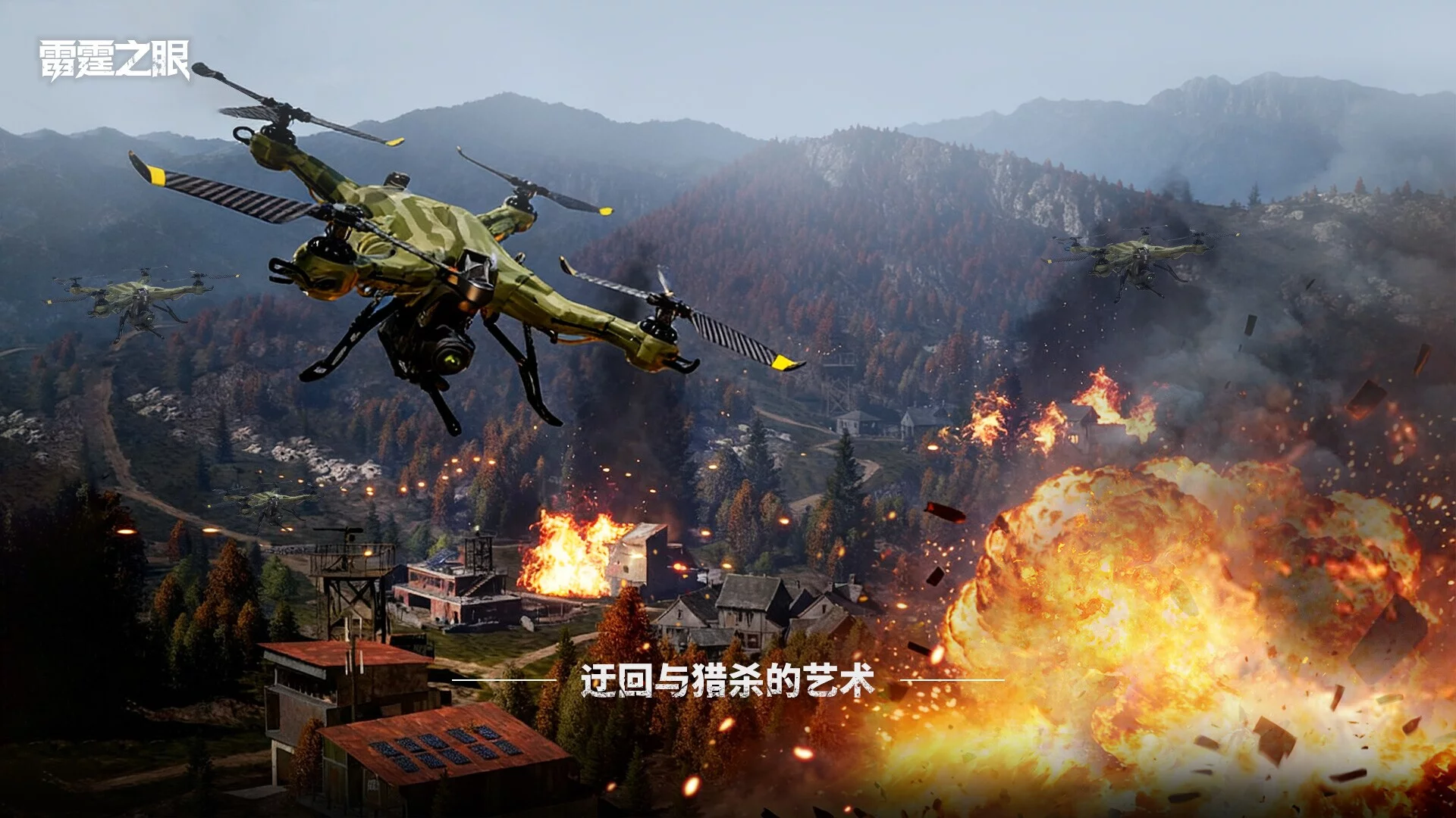 Изображение игры: 雷霆之眼
