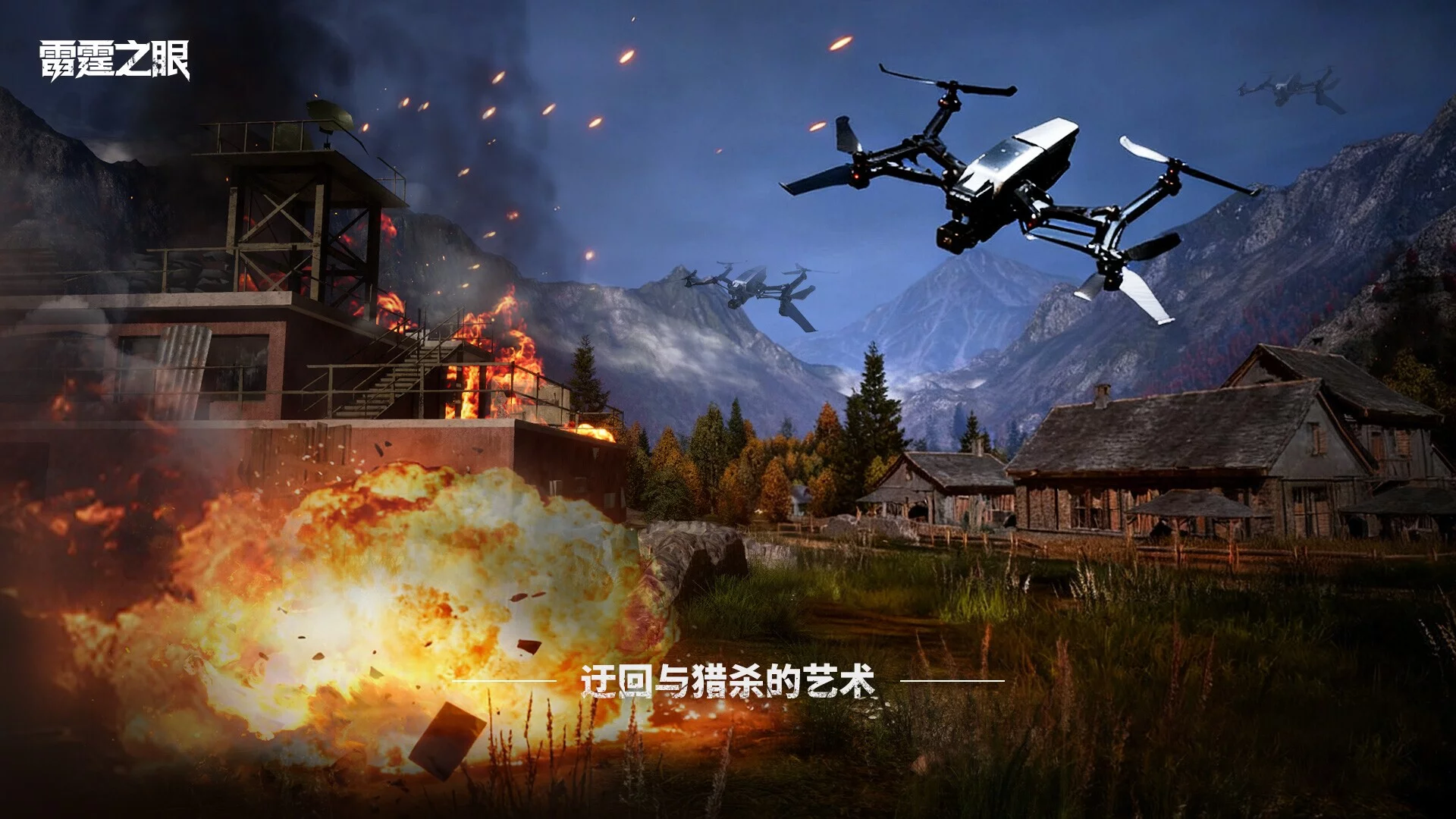 Изображение игры: 雷霆之眼