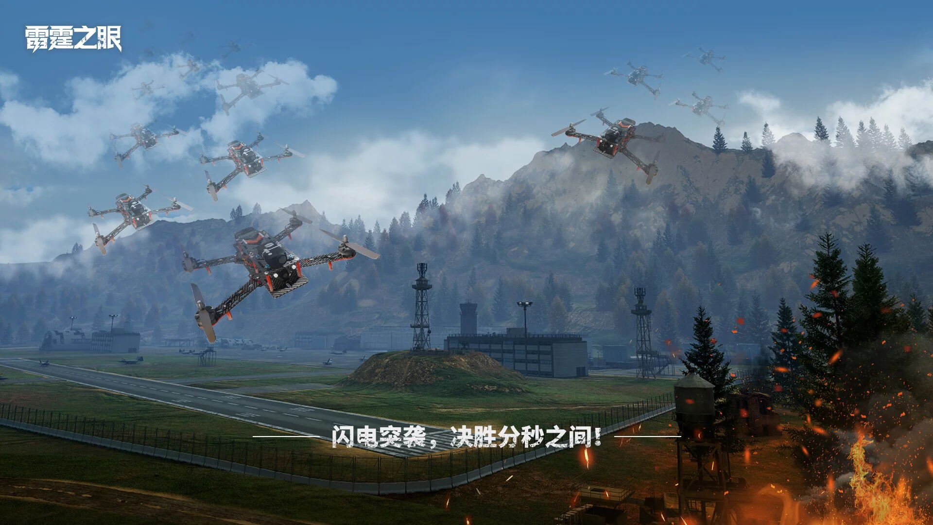 Изображение игры: 雷霆之眼