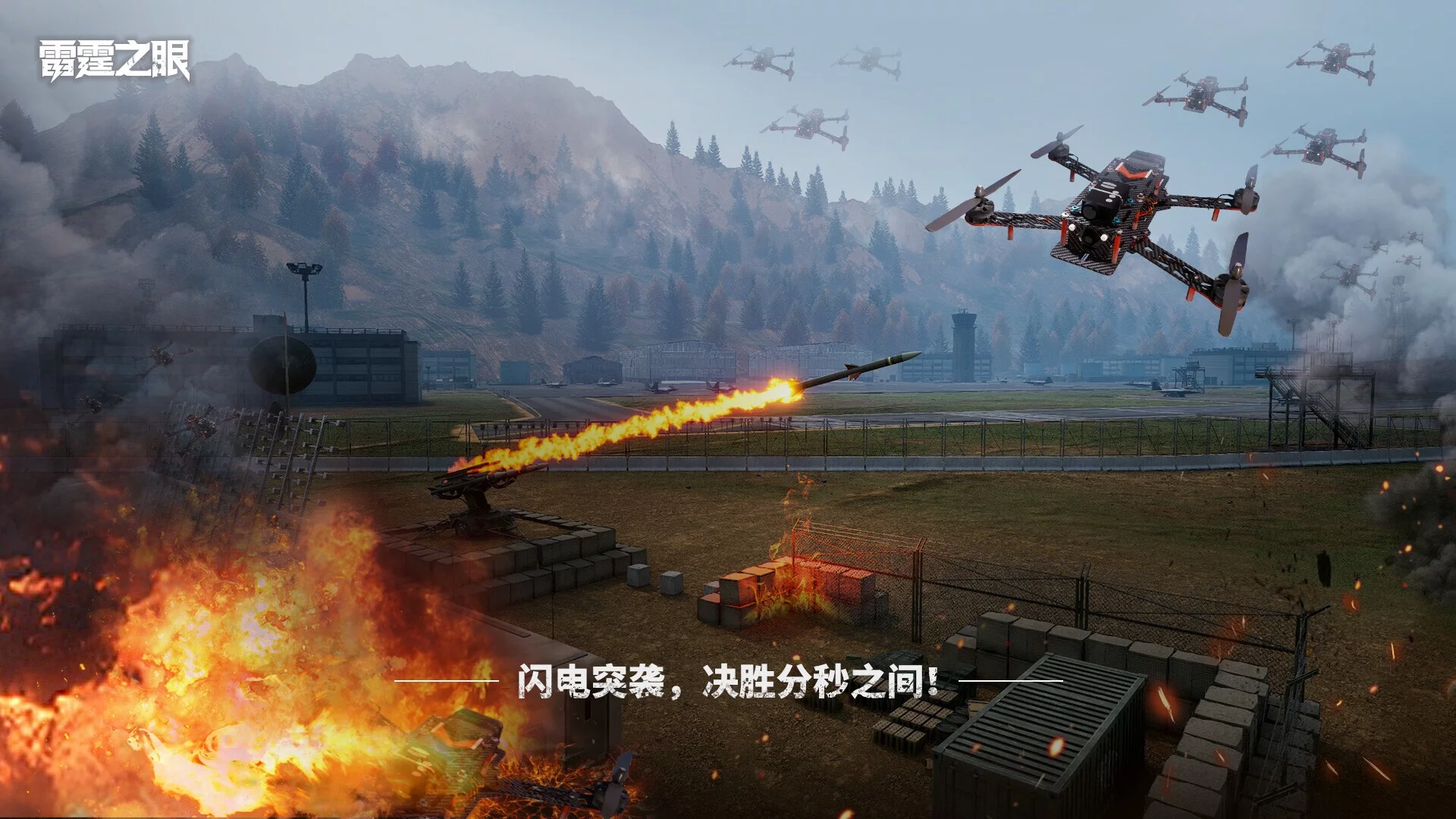 Изображение игры: 雷霆之眼