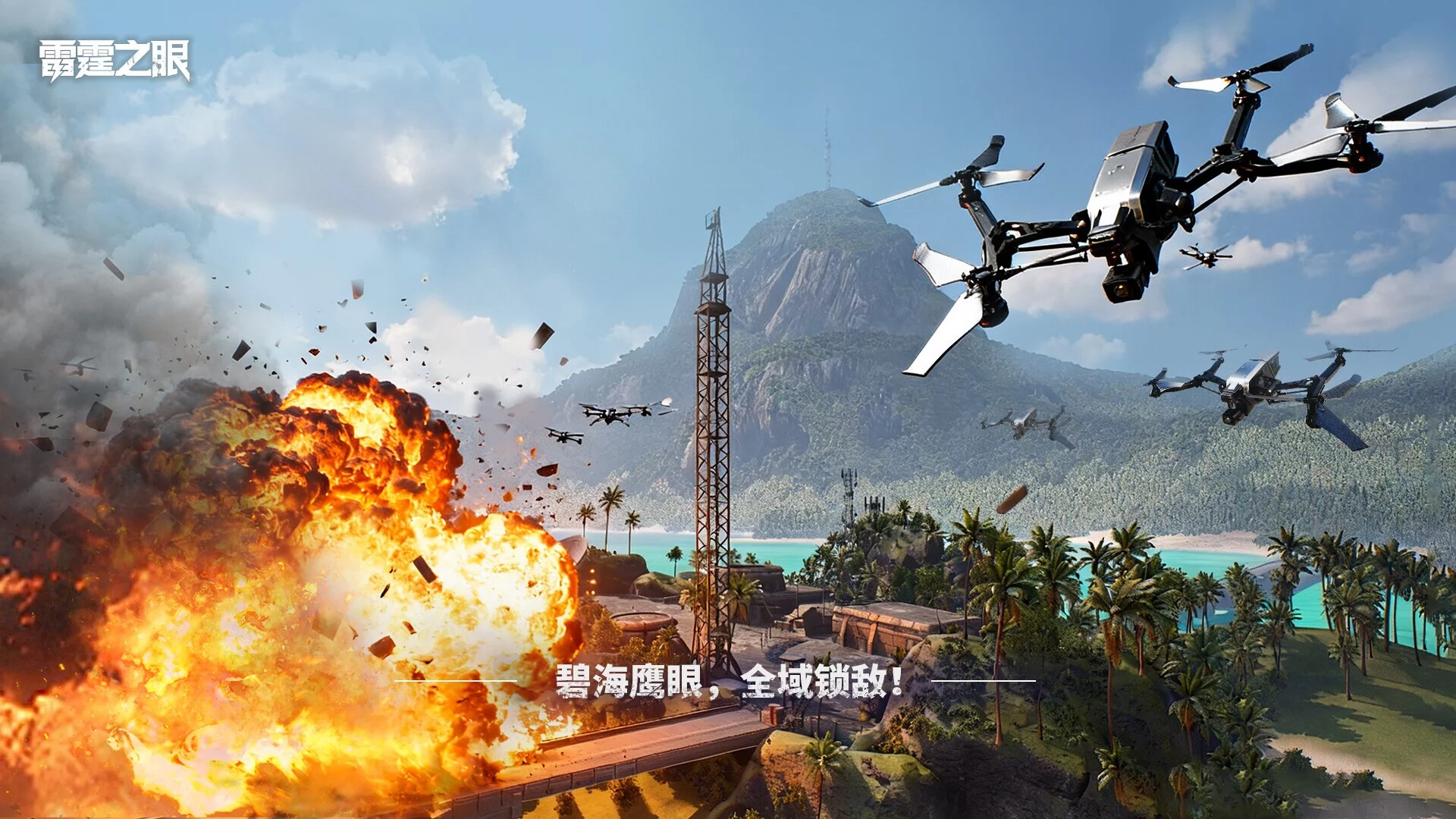 Изображение игры: 雷霆之眼