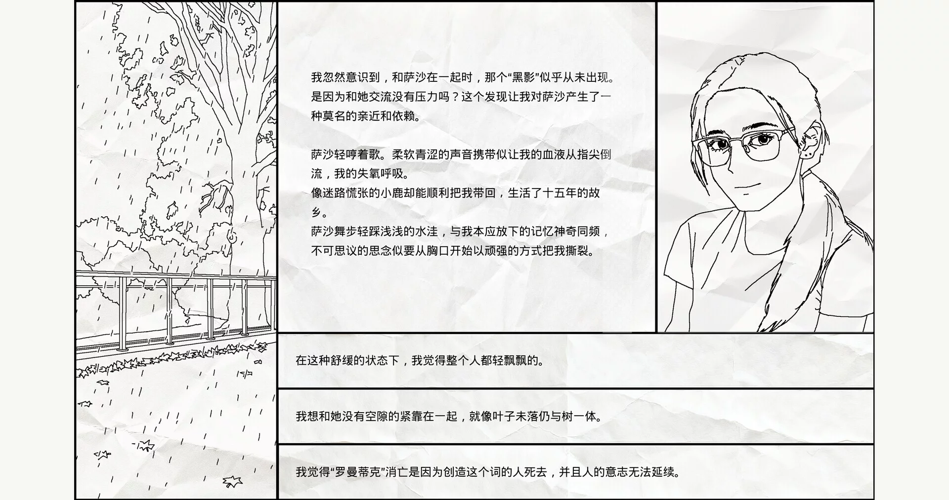 Изображение игры: 茧房Echo