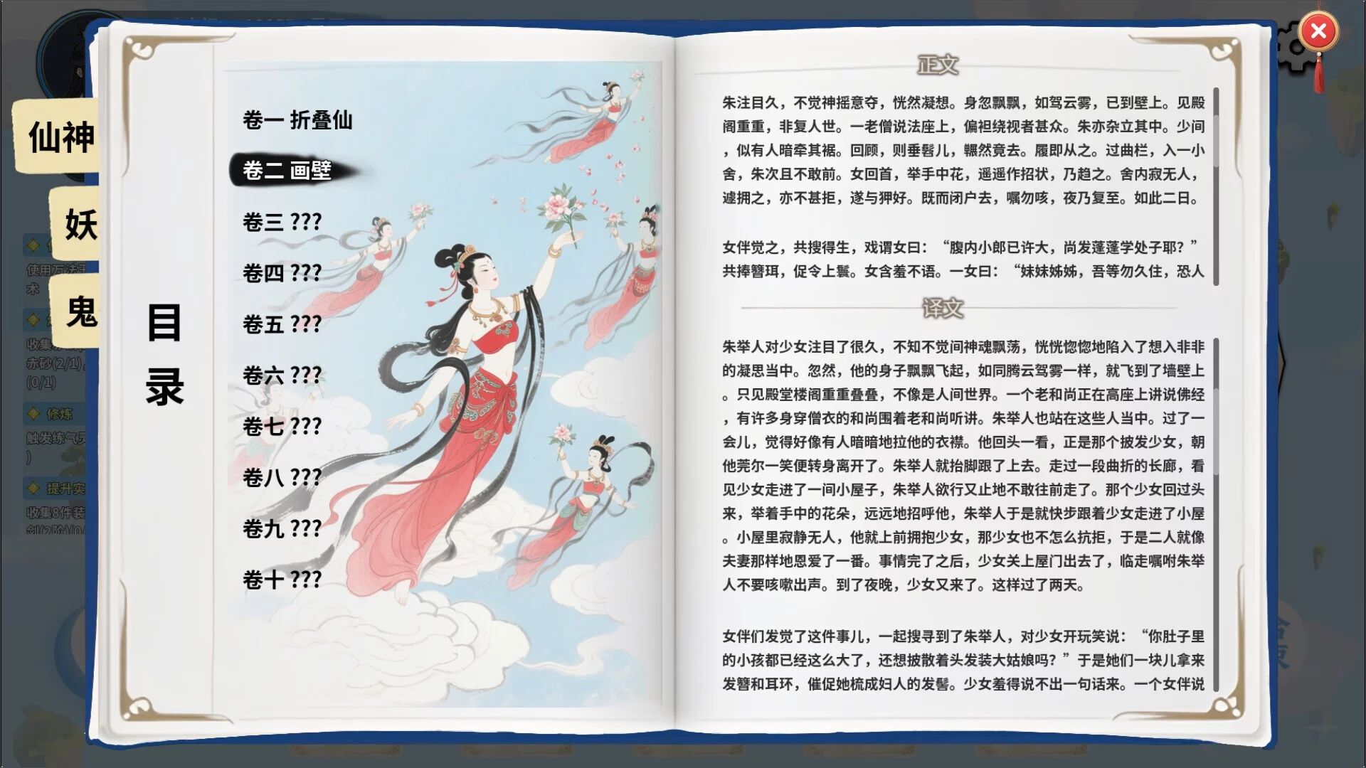 Изображение игры: 仙旅异闻录