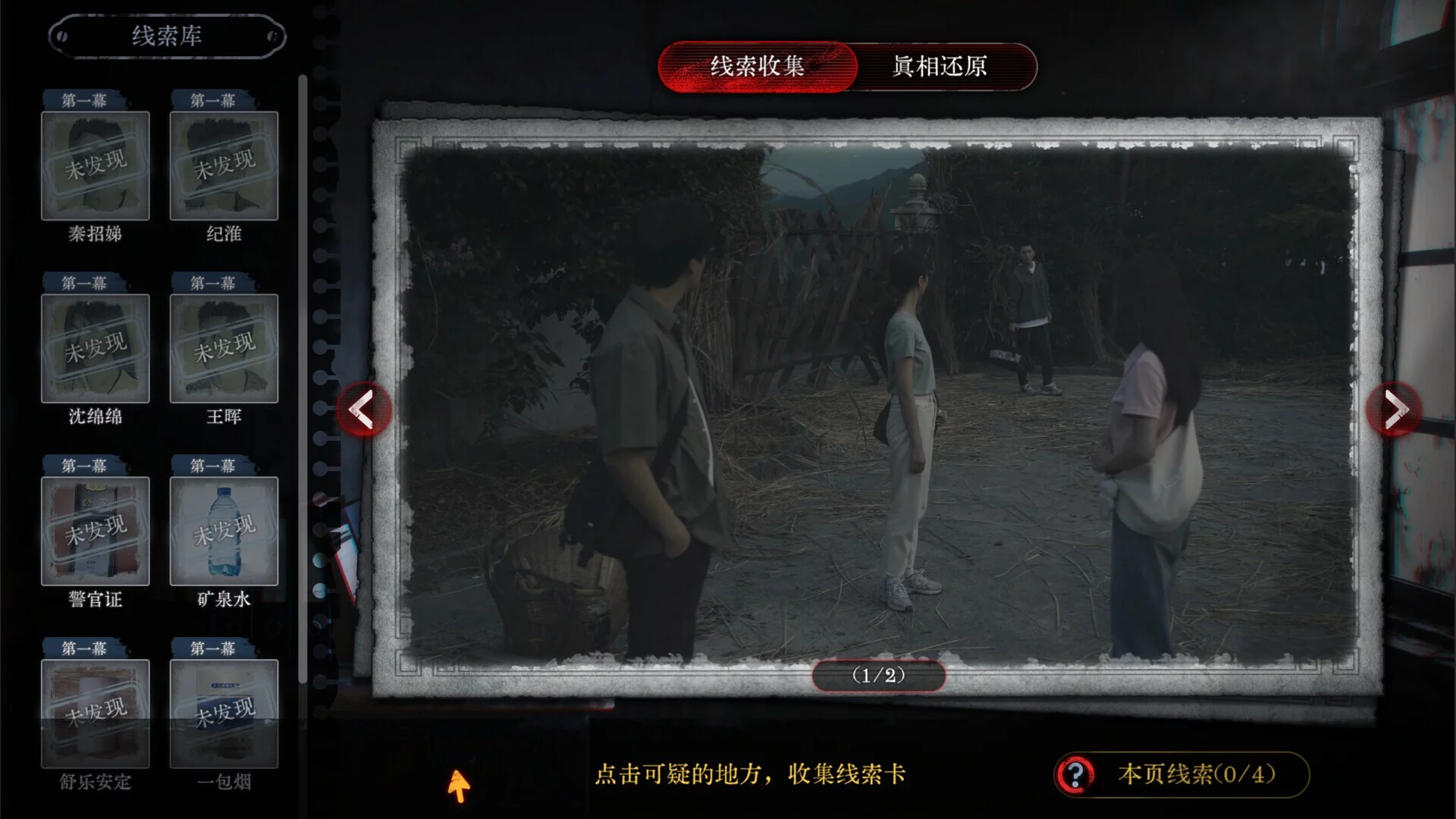 Изображение игры: 林葬屋前传：冥声