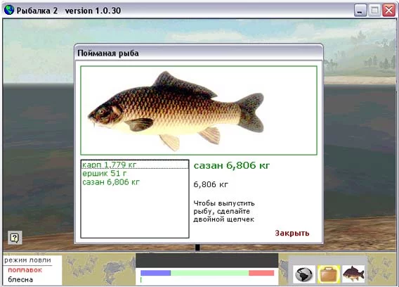 Изображение игры: Рыбалка 2