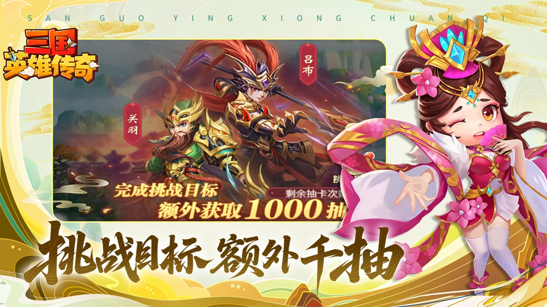 Изображение игры: 三国英雄传奇