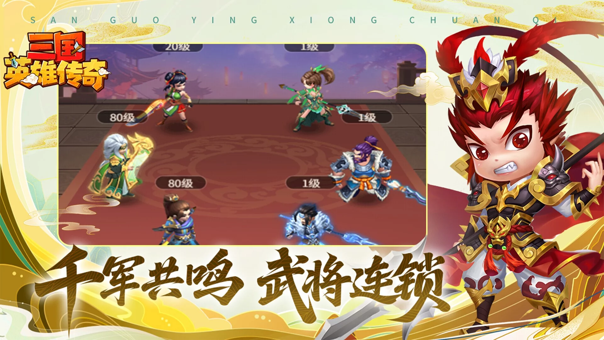 Изображение игры: 三国英雄传奇