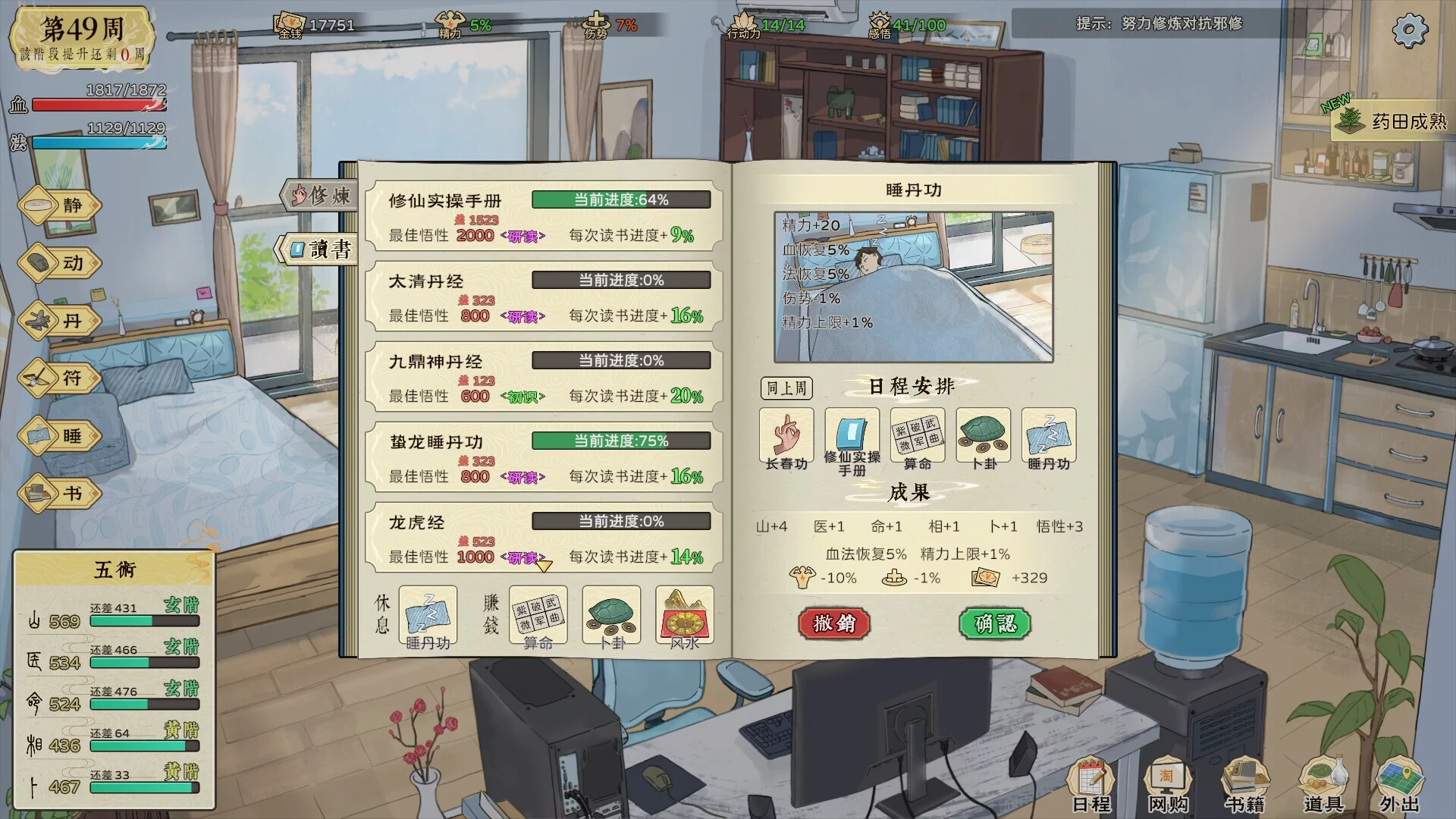 Изображение игры: 修仙实操手册