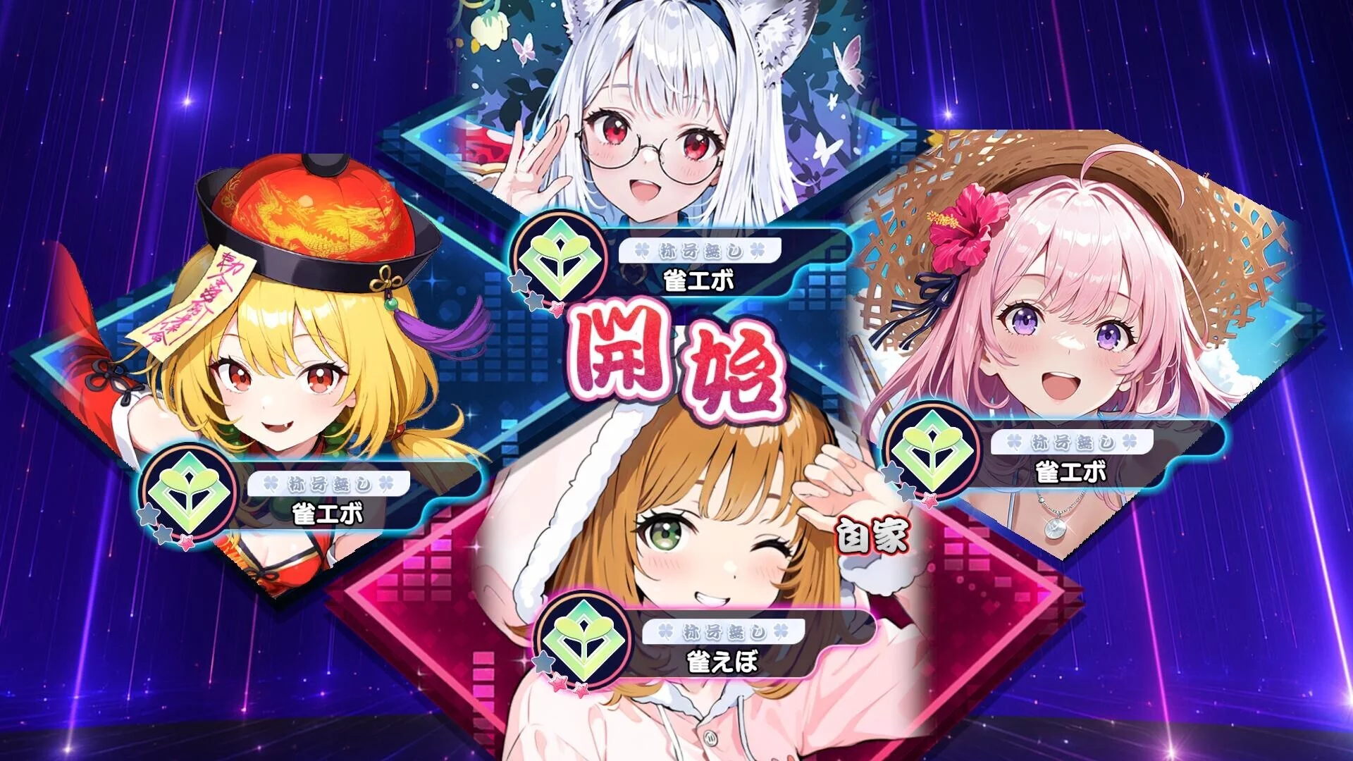 Изображение игры: 雀エボライブ