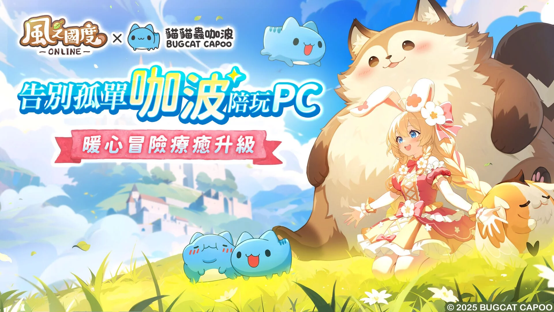 Изображение игры: Tales of Wind Online