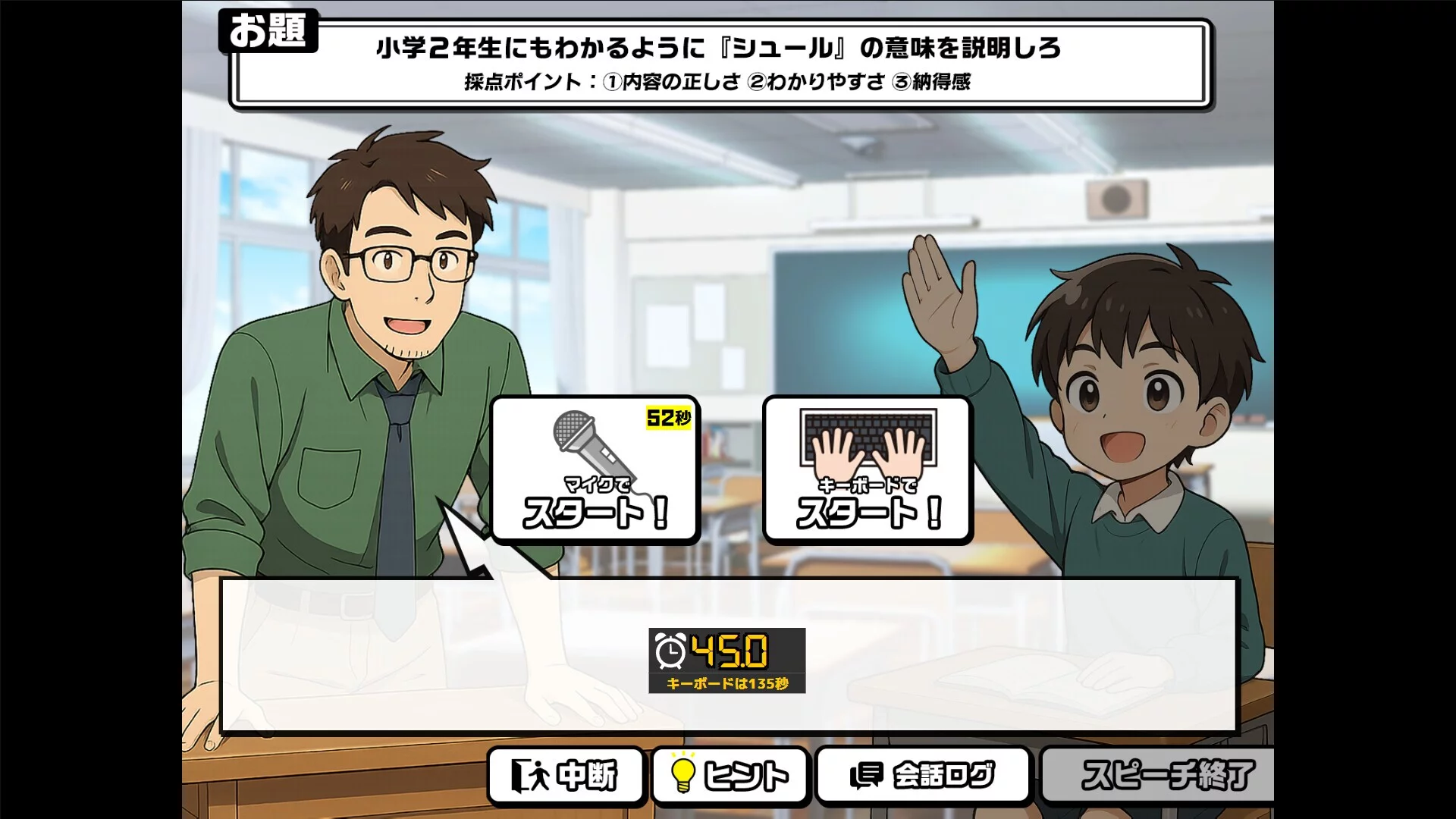 Изображение игры: おしゃべりキング！コミュ力診断ゲーム