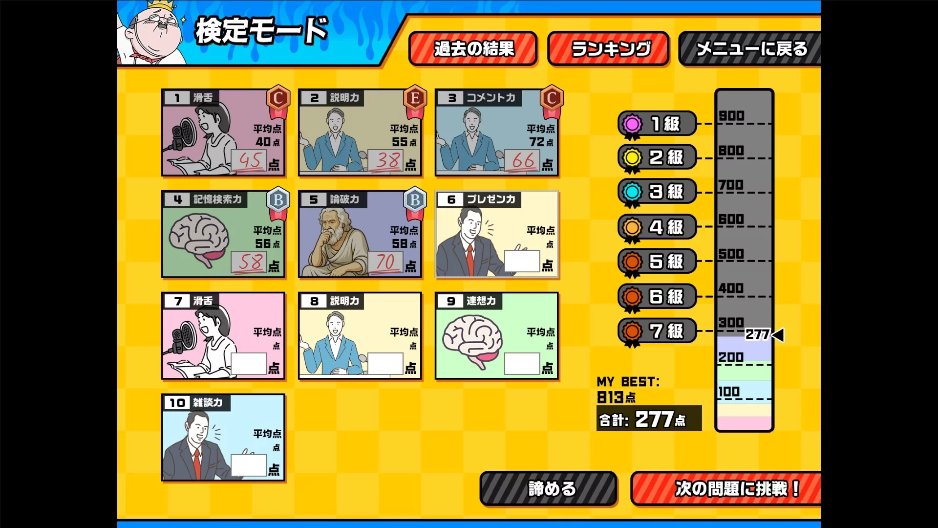 Изображение игры: おしゃべりキング！コミュ力診断ゲーム