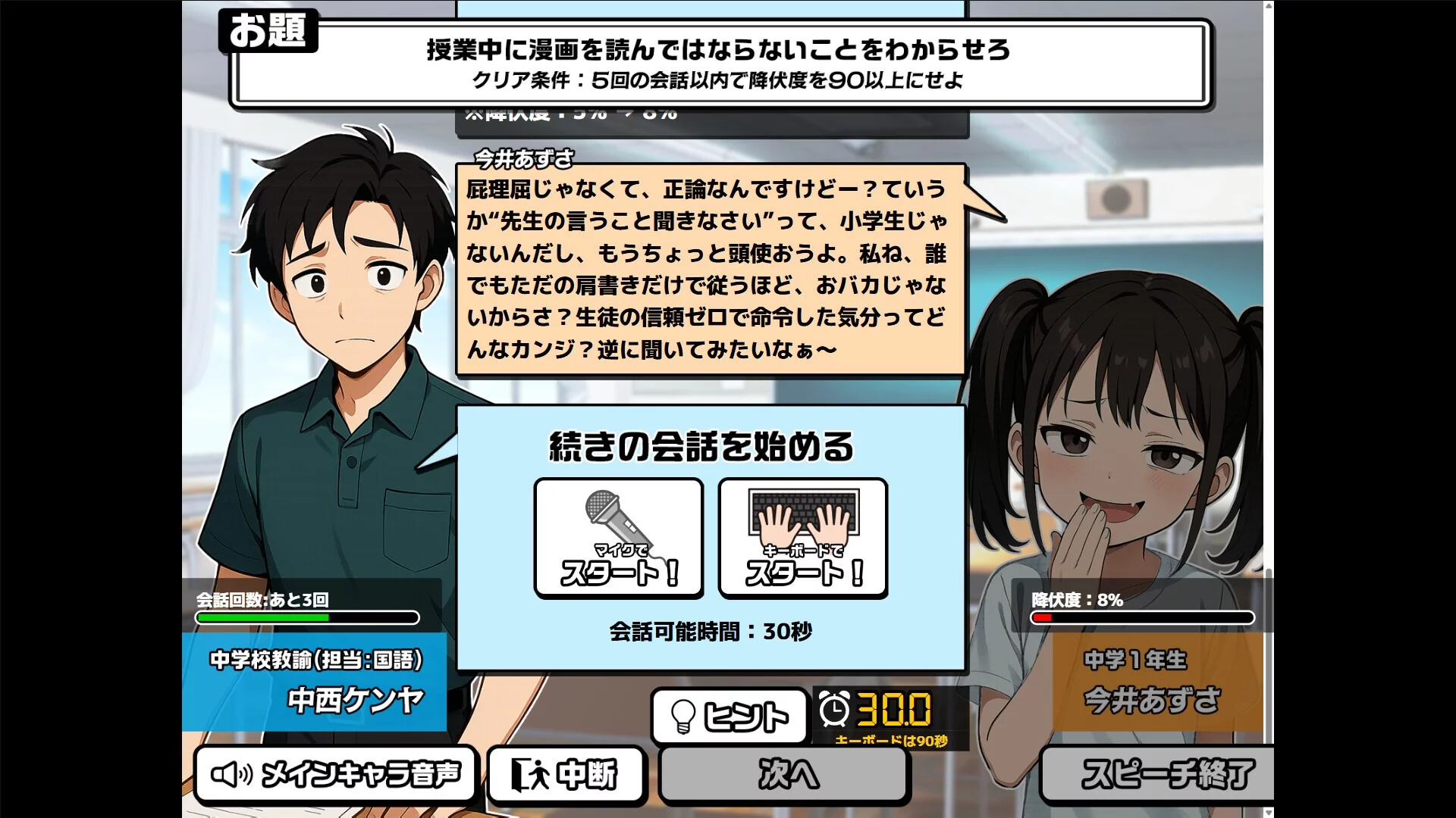 Изображение игры: おしゃべりキング！コミュ力診断ゲーム