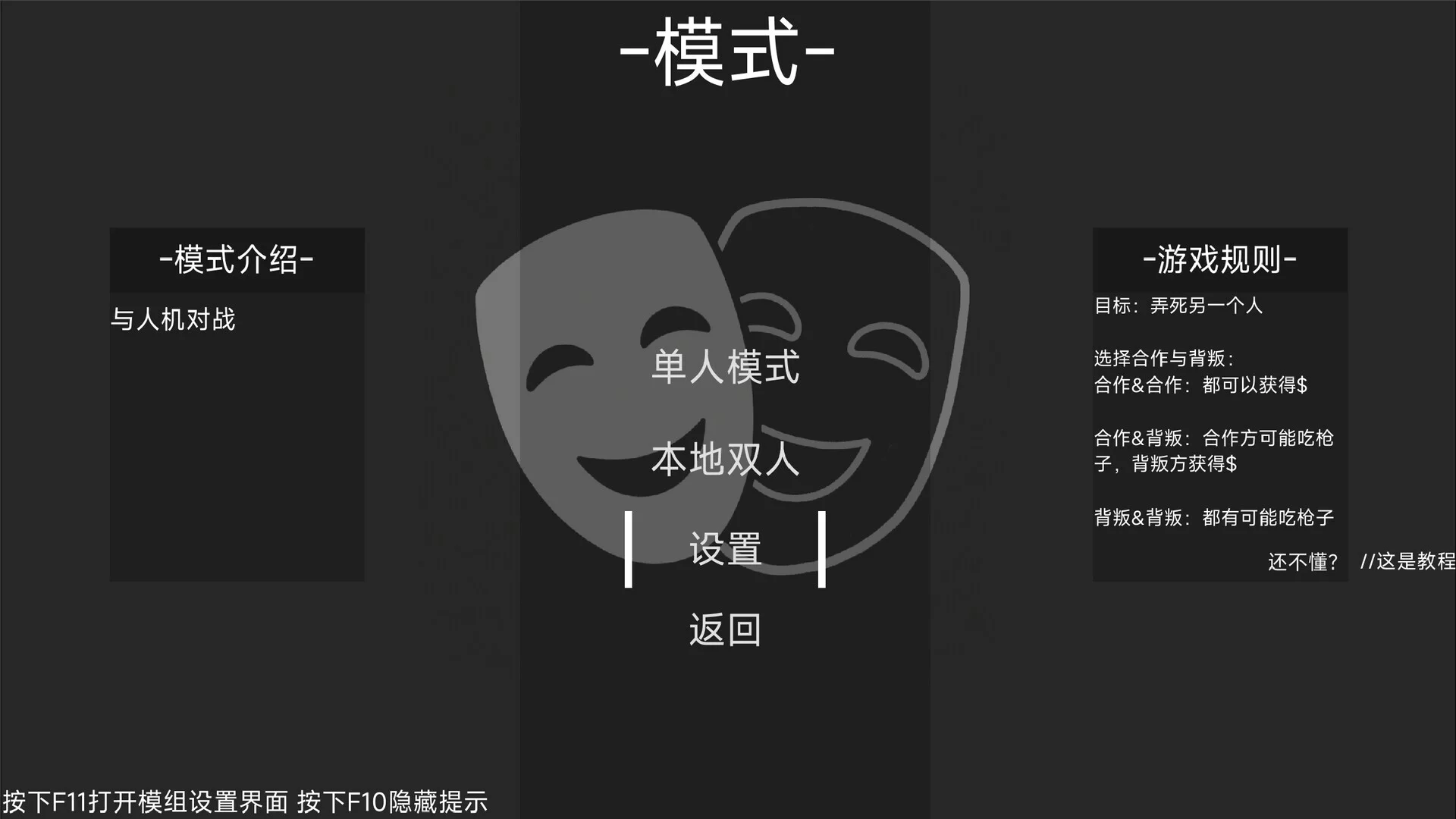 Изображение игры: 信任崩塌(Trust collapse)