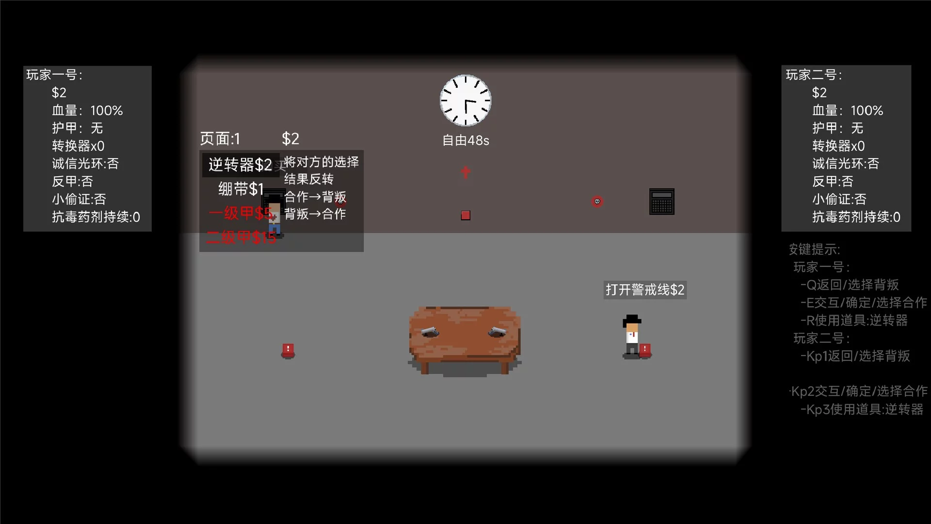 Изображение игры: 信任崩塌(Trust collapse)