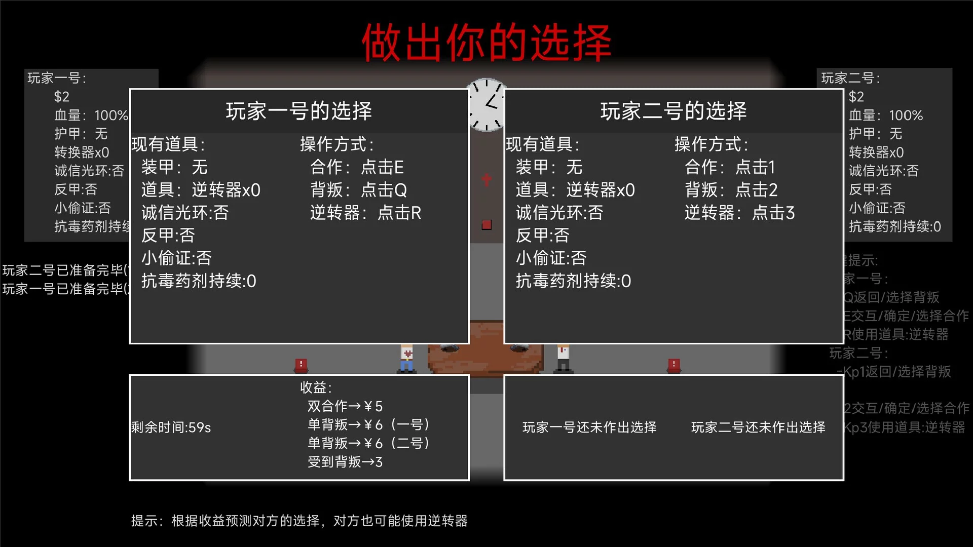 Изображение игры: 信任崩塌(Trust collapse)