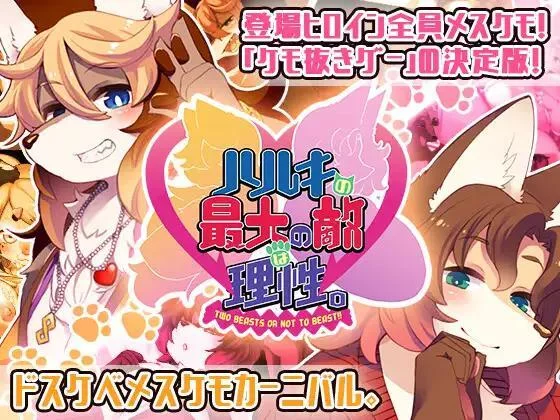 Изображение игры: Two Beasts or Not to Beast!!