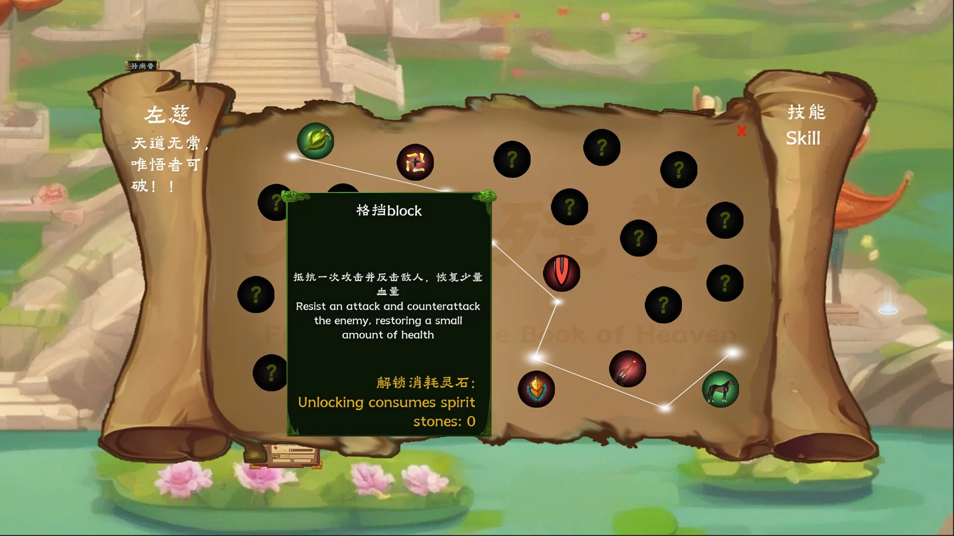 Изображение игры: 云汉志YUNHANZHI