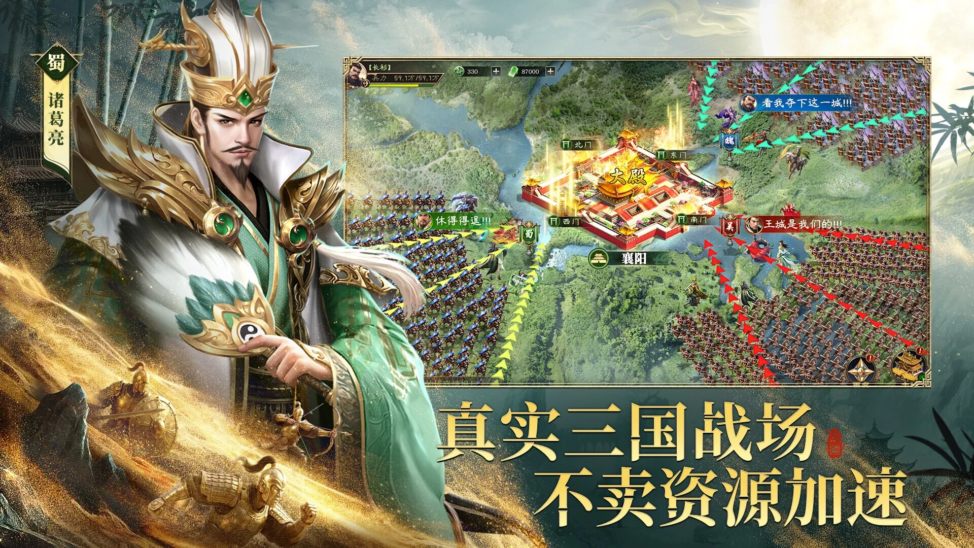 Изображение игры: 三国.争霸