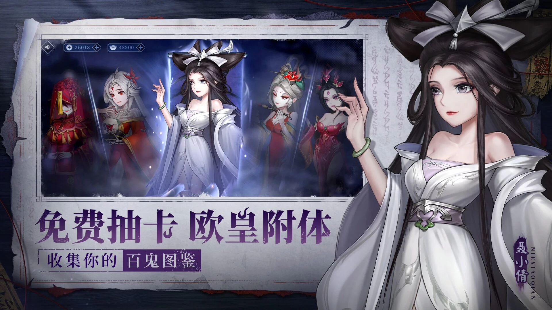 Изображение игры: 聊斋.鬼王争霸