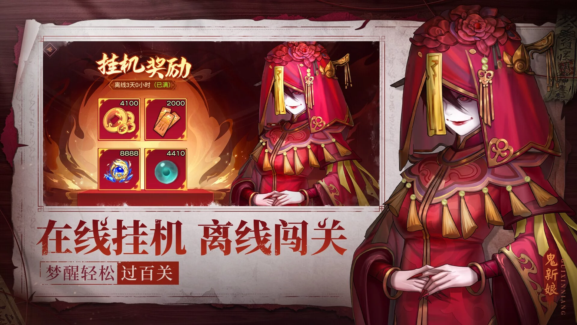 Изображение игры: 聊斋.鬼王争霸