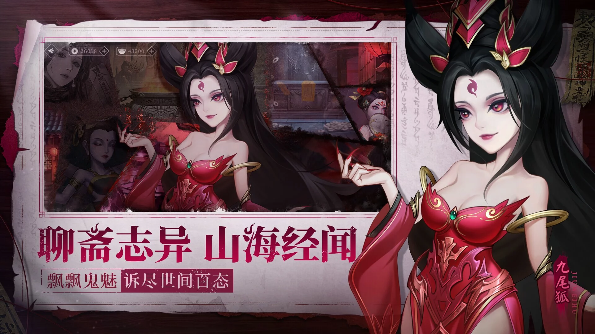 Изображение игры: 聊斋.鬼王争霸