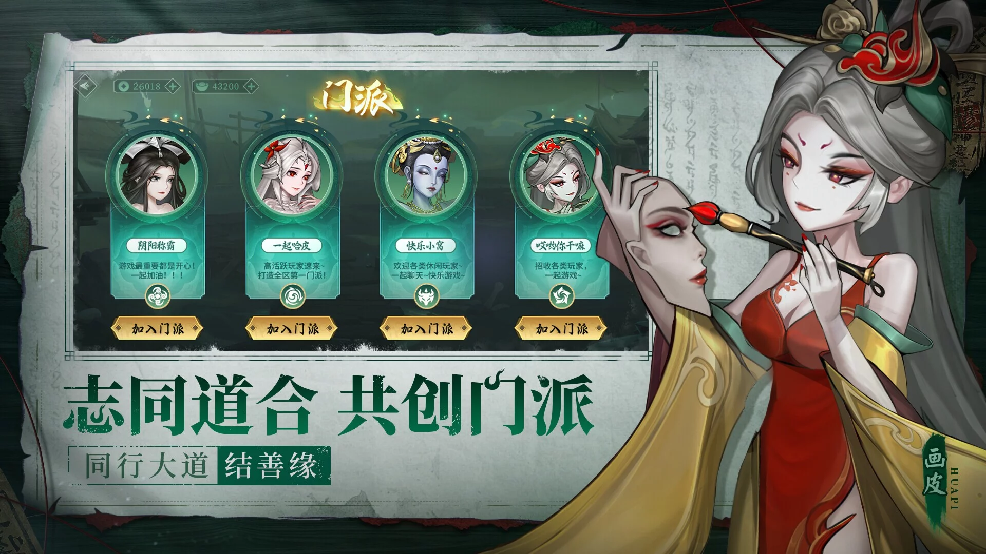 Изображение игры: 聊斋.鬼王争霸