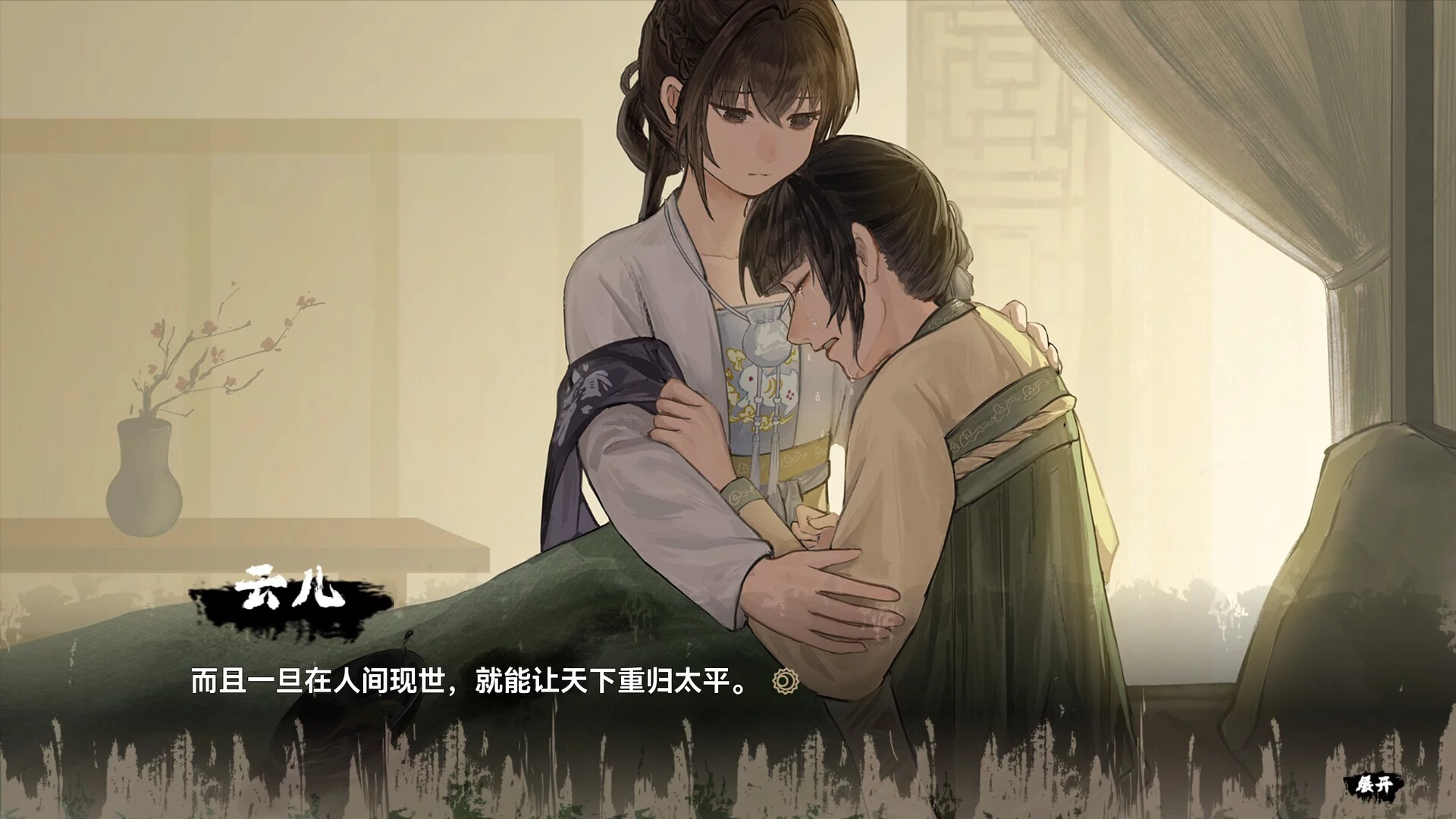 Изображение игры: 缚戎人：唐建中十三年