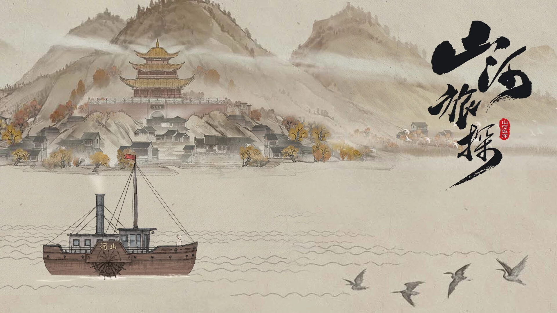 Изображение игры: Murders on the Yangtze River
