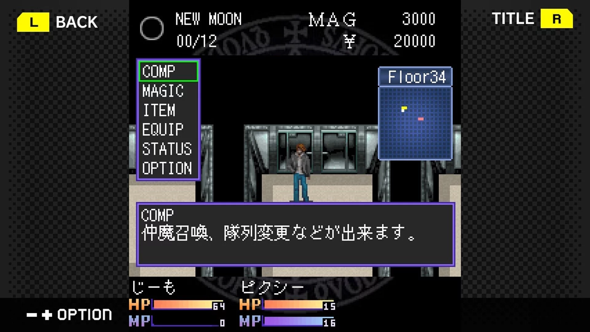 Изображение игры: G-MODEアーカイブス+ 真・女神転生 東京鎮魂歌