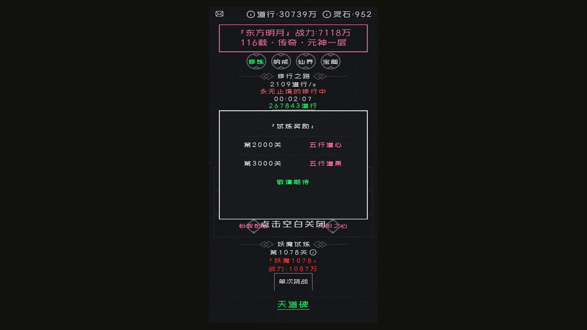 Изображение игры: 幻想修真