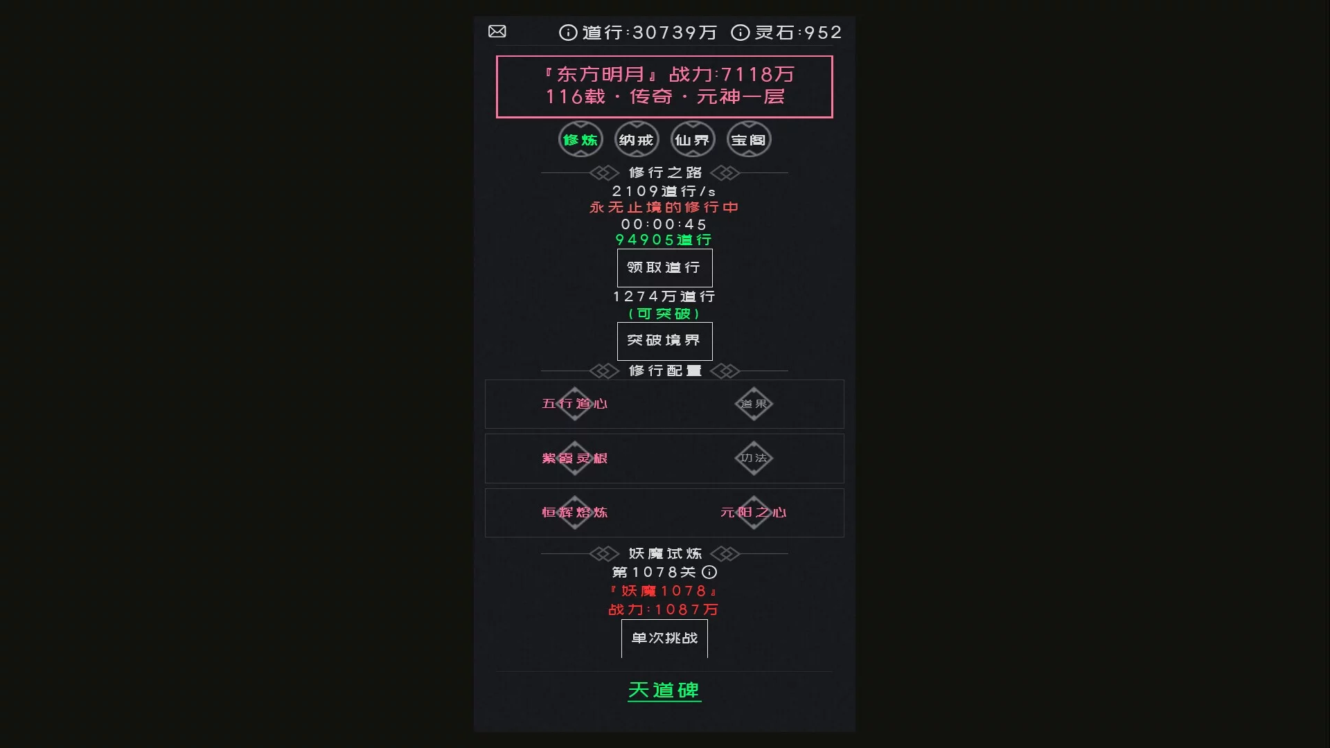 Изображение игры: 幻想修真
