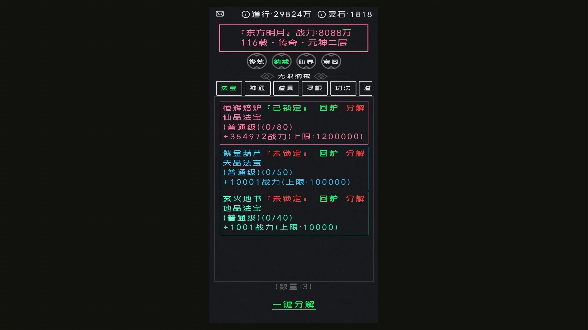 Изображение игры: 幻想修真