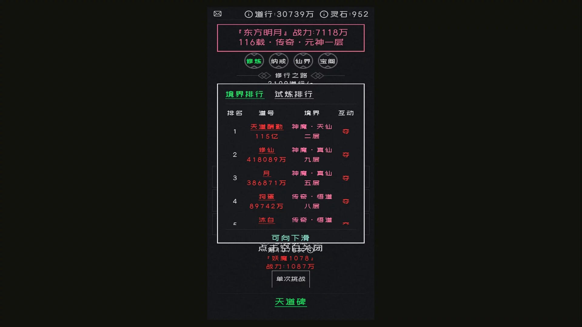 Изображение игры: 幻想修真