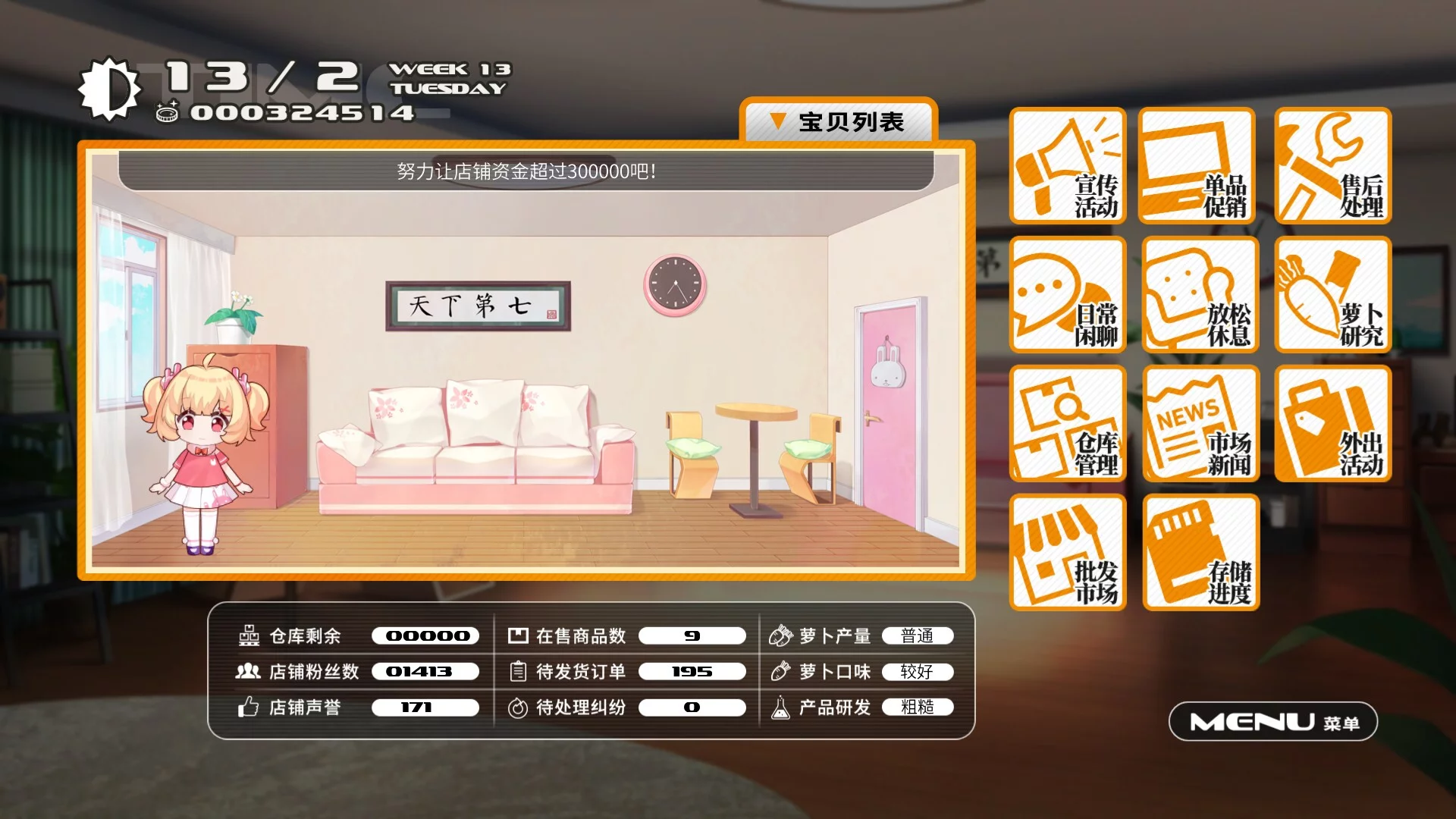Изображение игры: 小白兔电商~Bunny e-Shop